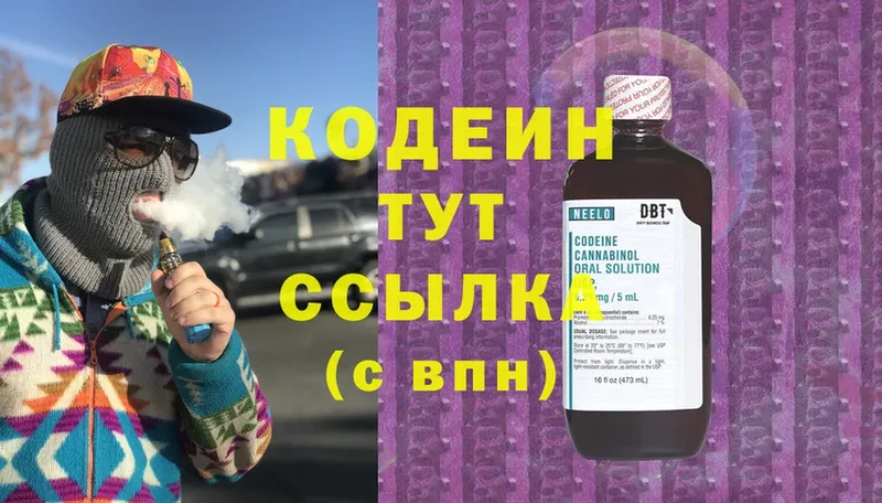 Кодеин Purple Drank  Змеиногорск 