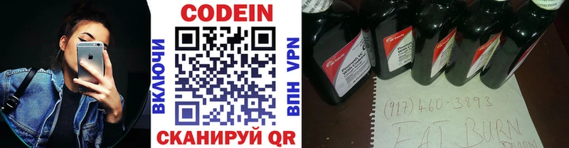 Codein напиток Lean (лин)  Змеиногорск 